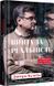 Книга Війна за реальність. Як перемагати у світі фейків, правд і спільнот. Автор - Дмитро Кулеба (Кн 00000020383 фото 1