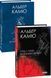 Комплект книг Альбера Камю. Зібрання творів (4 кн.). Автор - Альбер Камю (Folio) (суперобкладинка) 00000022163 фото 2