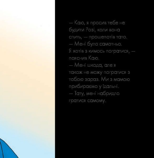 Книга Каю і Ґілберт. Мої історії на ніч. Автор - Жосалін Саншагрен (Богдан) 00000007375 фото