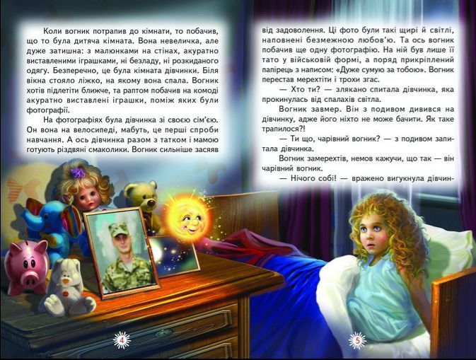 Книга Чарівний вогник. Веселка. Автор - Неділько Р. В. (Белкар-книга) 00000016883 фото