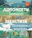 Книга Як допомогти їжачкові та захистити полярного ведмедя. Автор - Джес Френч (Каламар) 00000026297 фото 1