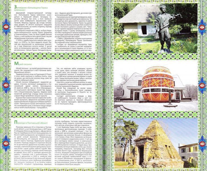 Книга Україна - єдина країна (Глорія) 00000018572 фото