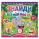 Знайди відмінності. Слоненя (Глорія) 00000002225 фото 4