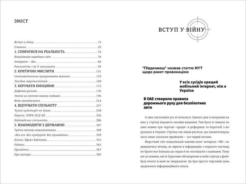 Книга Війна за реальність. Як перемагати у світі фейків, правд і спільнот. Автор - Дмитро Кулеба (Кн 00000020383 фото