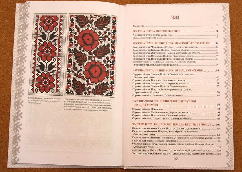 Комплект книг Вишивальні традиції України. Українські вишиванки (3 кн.). Автор - Л. Бебешко (КСД) 00000021576 фото