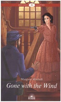 Книга Gone with the Wind. Унесенные ветром. Автор - Mitchell M. (Антология) 00000001927 фото