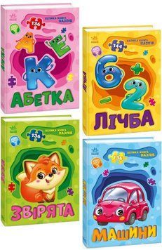 Комплект кни Велика книга пазлів (4 кн.). Автор - Геннадій Меламед (Ранок) 00000030337 фото