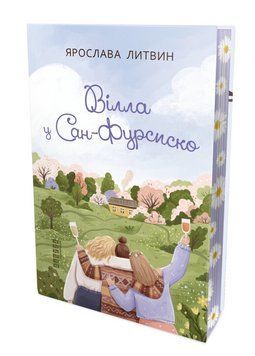Книга Оля Синичка. Книга 1. Вілла у Сан-Фурсиско. Автор - Ярослава Литвин (Фабула) 00000014032 фото