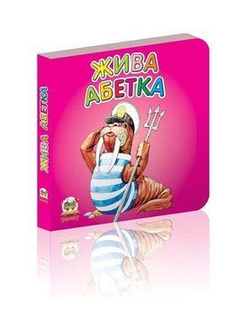 Книга Жива абетка (Талант) 00000006773 фото