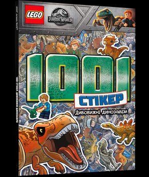 Книга LEGO. Jurassic World. Дивовижні динозаври. 1001 стікер (Artbooks) 00000008201 фото