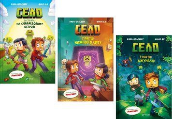 Книга Minecraft (3 кн.). Автор - Карл Ольсберґ (Vivat) 00000031674 фото