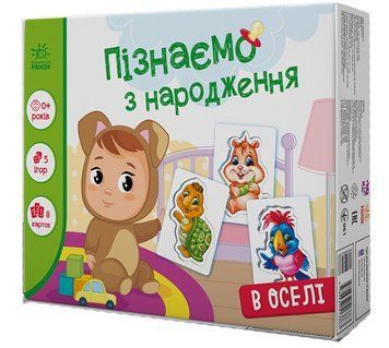 Гра для раннього гармонійного розвитку В оселі. Пізнаємо з народження А264016У (Ранок) А264016У фото