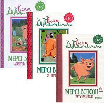 Комплект книг Мерсі Вотсон з 3-х книг. Автор - Кейт ДіКамілло (Рідна Мова) 00000007153 фото