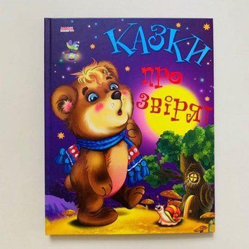 Книга Казки про звірят (Манго-book) 00000015810 фото