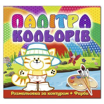 Книга Палітра кольорів. Котик. (Глорія) 00000025359 фото
