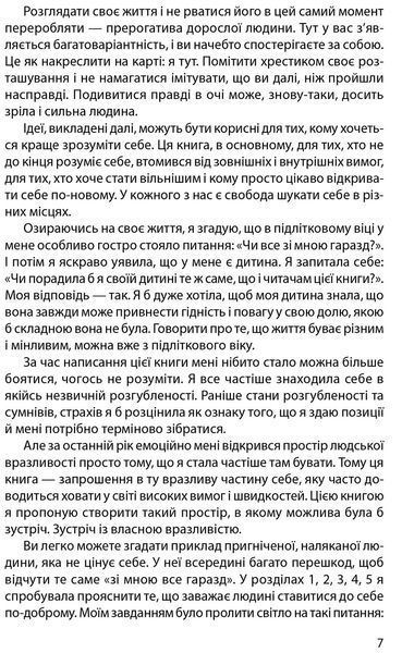 Книга Зі мною все гаразд. Автор - Катерина Чурсіна (Апріорі) 00000020464 фото