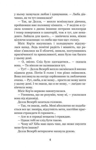 Книга Полліанна дорослішає. Світовид. Автор - Портер Елеонор (Богдан) 00000017523 фото