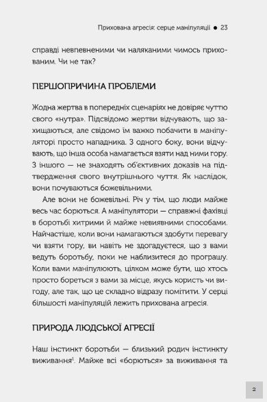 Книга В овечій шкурі. Маніпулятор. Виявити та здолати. Автор - Джордж Саймон (КСД) 00000020229 фото