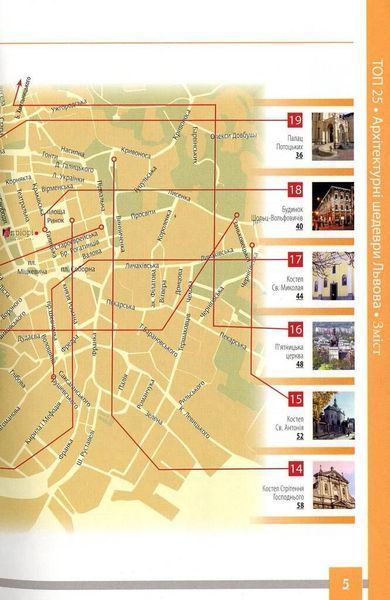 Книга Топ 25 архітектурних шедеврів Львова. Автор - Ілько Лемко (Апріорі) 00000018495 фото