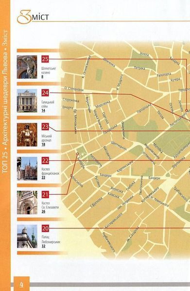 Книга Топ 25 архітектурних шедеврів Львова. Автор - Ілько Лемко (Апріорі) 00000018495 фото