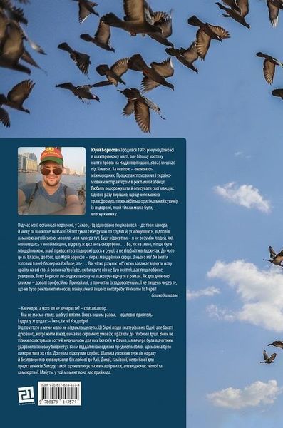 Книга Непальська масала. Автор - Юрій Борисов (Книги-XXI) 00000010336 фото