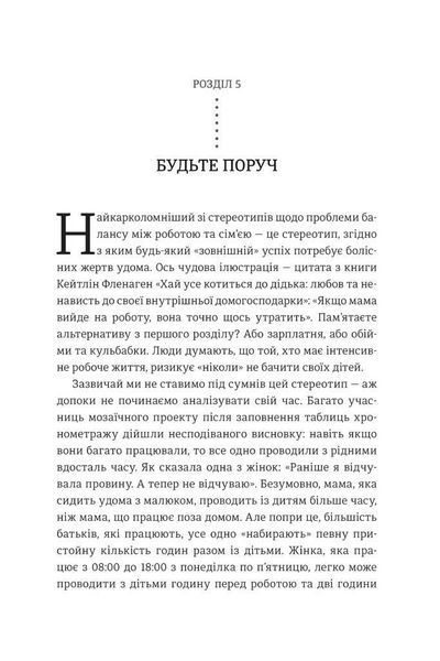 Книга Я знаю, як їй все вдається. Тайм-менеджмент успішних жінок. Автор - Лора Вандеркам (Книголав) 00000000475 фото