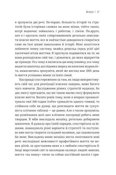 Книга Я знаю, як їй все вдається. Тайм-менеджмент успішних жінок. Автор - Лора Вандеркам (Книголав) 00000000475 фото