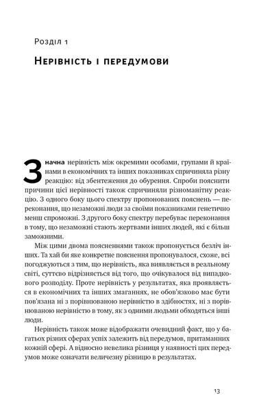 Книга Дискримінація і нерівність. Автор - Томас Совелл (Наш Формат) 00000021255 фото