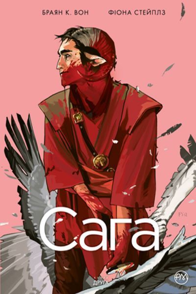 Комплект книг Сага (6 кн.). Автор - Браян К. Вон, Фіона Стейплз (Рідна мова) 00000034871 фото