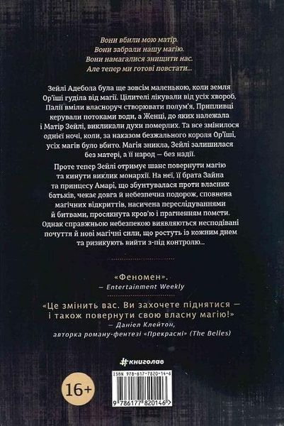 Книга Діти кістки й крові. Трилогія &laquo;Спадок Ор'їші&raquo;. Книга 1. Автор - Томі Адеємі (#книголав) 00000023238 фото