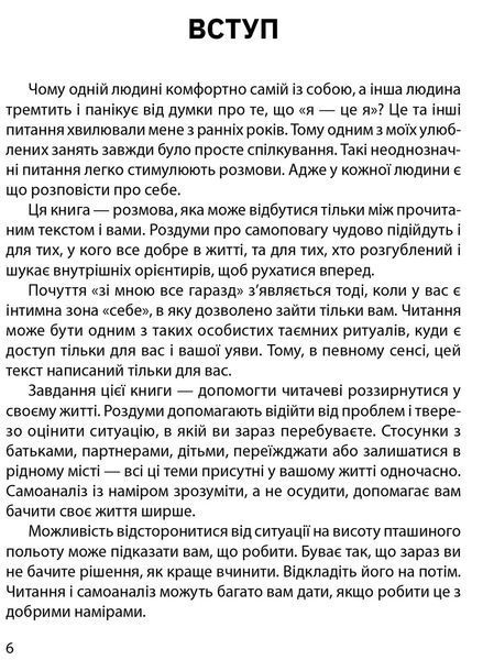 Книга Зі мною все гаразд. Автор - Катерина Чурсіна (Апріорі) 00000020464 фото