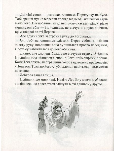Книга Тобі Лолнесс. На волосину від загибелі. Книга 1. Автор - Тімоте де Фомбель (Час Майстрiв) 00000024385 фото