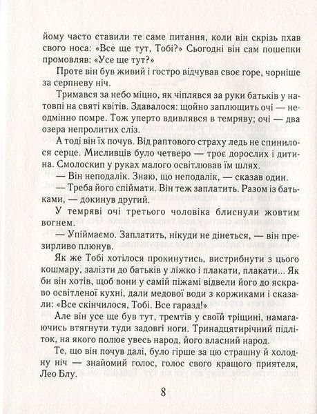 Книга Тобі Лолнесс. На волосину від загибелі. Книга 1. Автор - Тімоте де Фомбель (Час Майстрiв) 00000024385 фото
