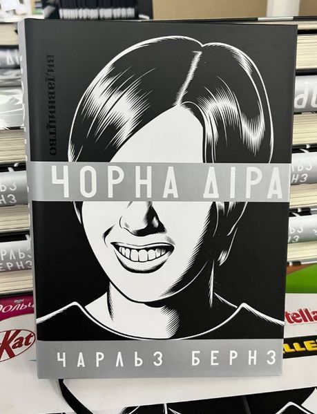 Книга Чорна діра. Автор - Чарльз Бернз (Видавництво) 00000013917 фото