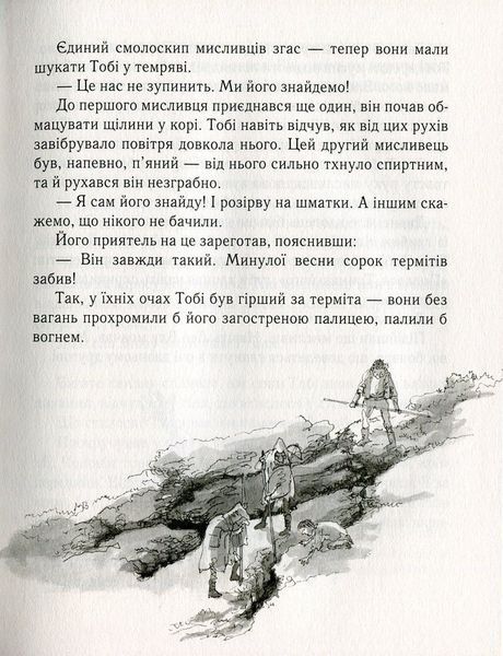 Книга Тобі Лолнесс. На волосину від загибелі. Книга 1. Автор - Тімоте де Фомбель (Час Майстрiв) 00000024385 фото