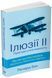 Книга Ілюзії ІІ. Пригоди учня мимохіть. Автор - Ричард Бах (КМ-Букс) 00000008888 фото 1