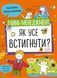 Комплект із п'яти книжок Навички майбутнього. Автор - Ніна Звєрева, Світлана Іконникова (Моноліт) 00000026592 фото 8