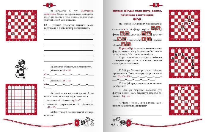 Книга Шахи для дітей. Автор - Інна Романова (Час Майстрiв) 00000002903 фото