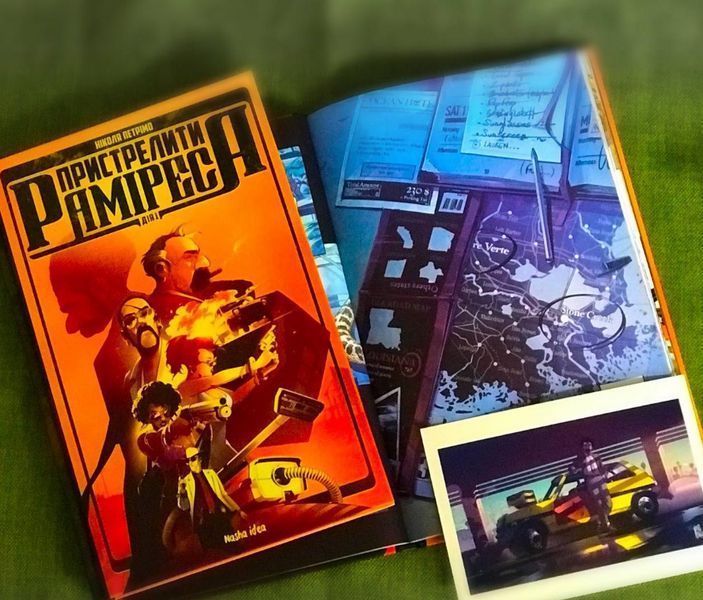 Книга Пристрелити Раміреса. Дія перша. Автор - Ніколя Петрімо (Nasha Idea) 00000011533 фото
