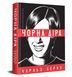 Книга Чорна діра. Автор - Чарльз Бернз (Видавництво) 00000013917 фото 1