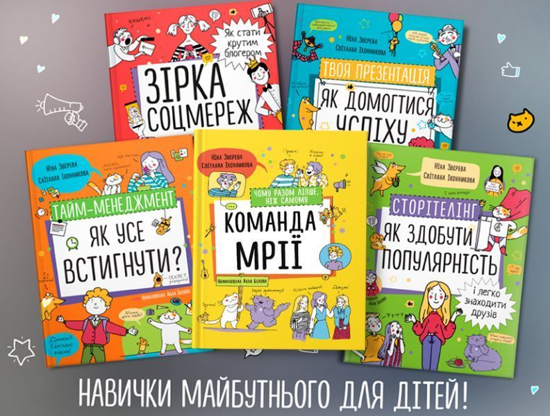 Комплект із п'яти книжок Навички майбутнього. Автор - Ніна Звєрева, Світлана Іконникова (Моноліт) 00000026592 фото