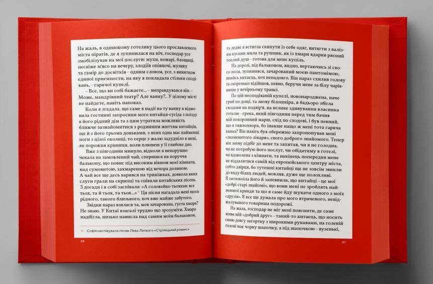Книга З країни рижу та опію. Автор - Софія Яблонська (Родовід) 00000033732 фото